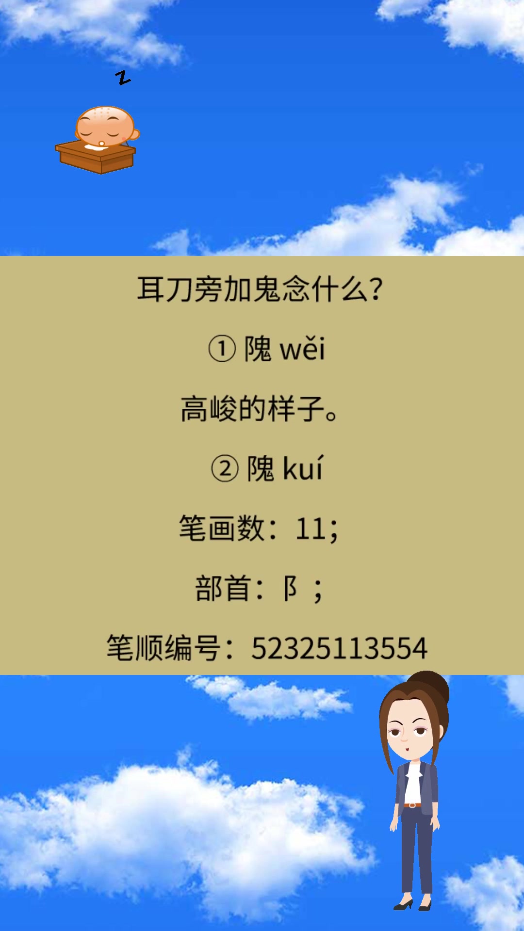 耳刀旁加鬼念什么?