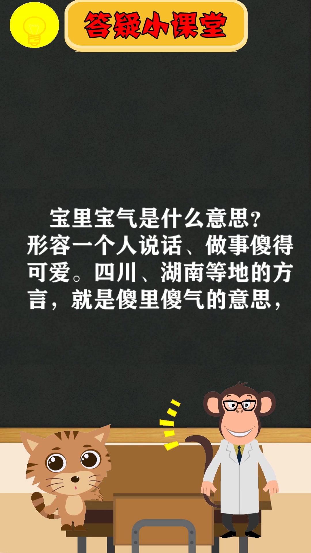 宝里宝气是什么意思?