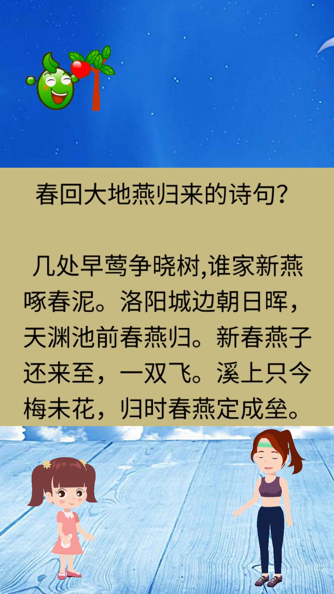 春回大地燕归来的诗句?