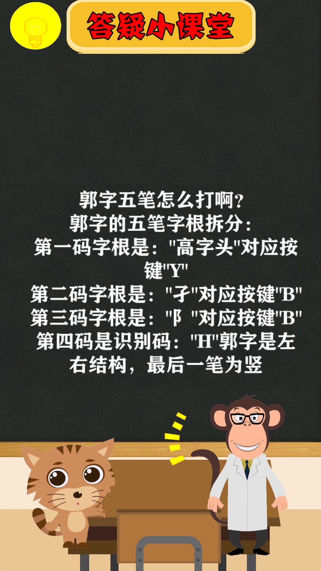 郭字五笔怎么打啊?