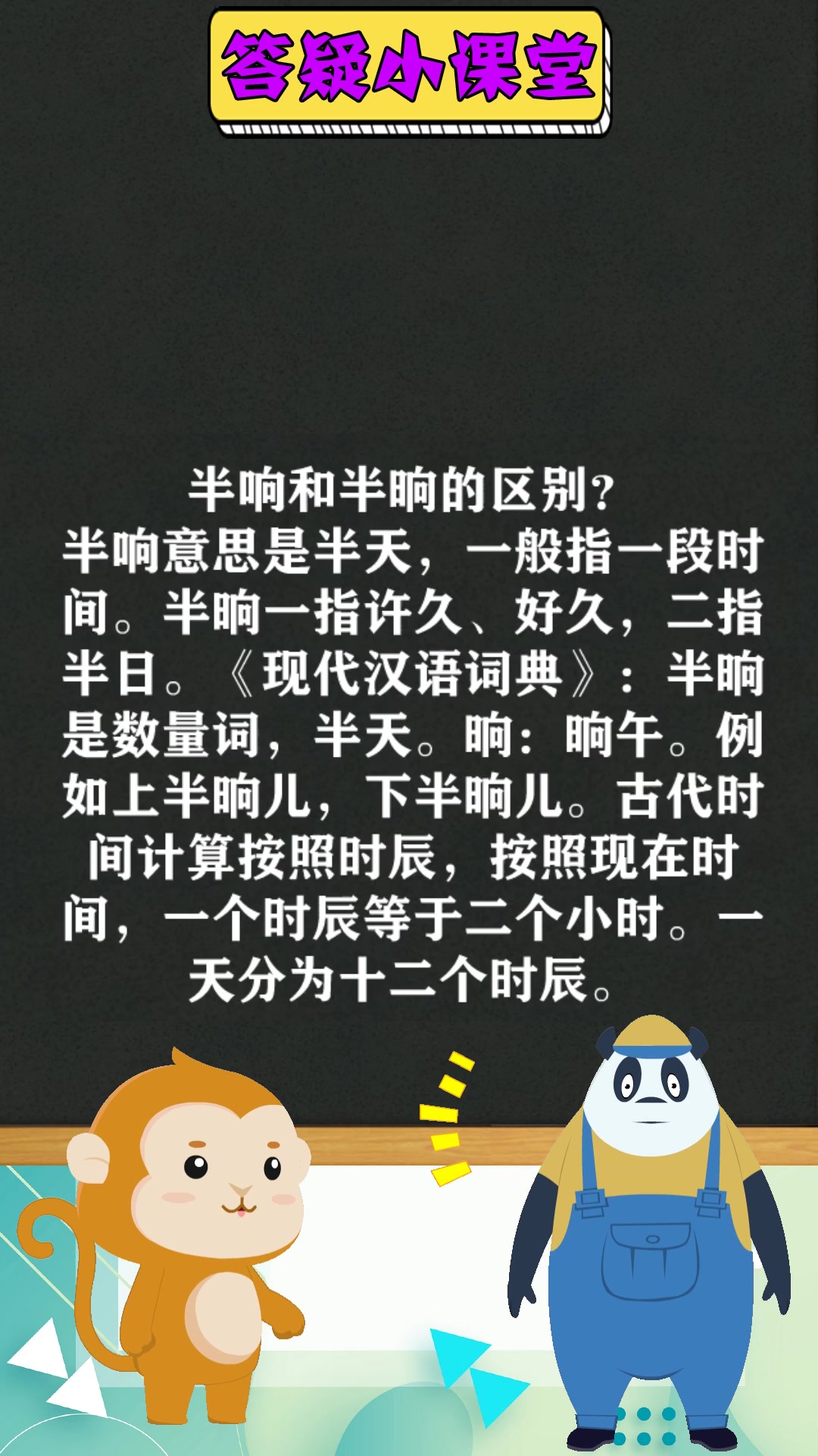 半响和半晌的区别?