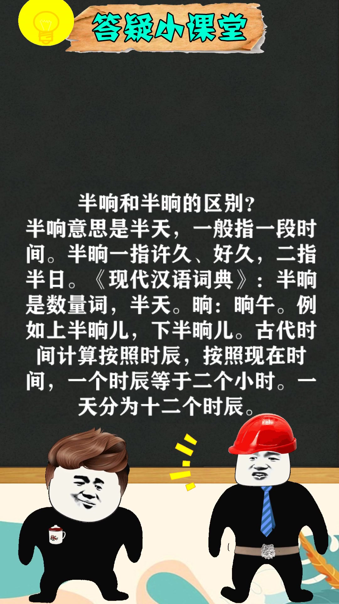 半响和半晌的区别?