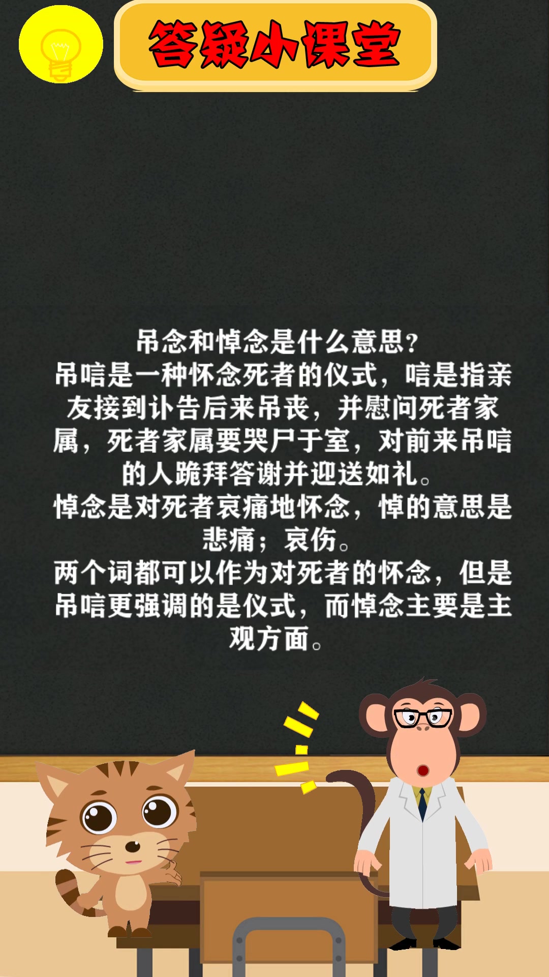 吊念和悼念是什么意思?