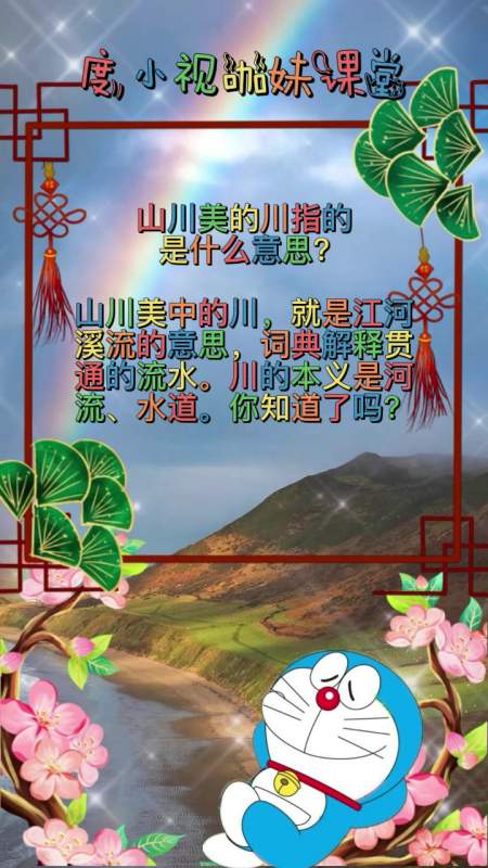 山川美的川指的是什么意思