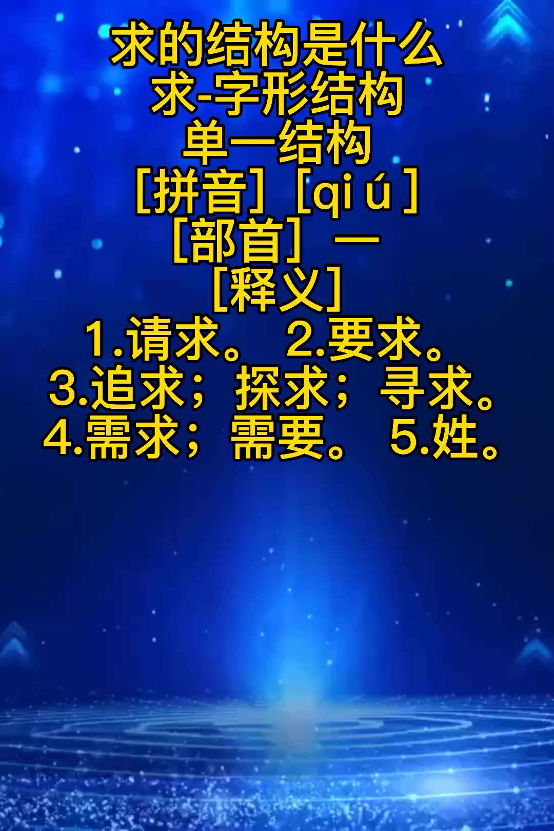 求的结构是什么