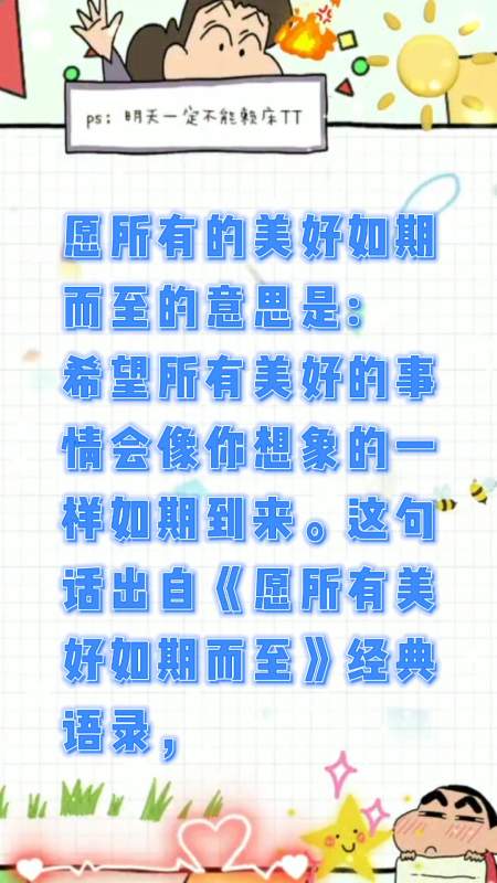 愿所有的美好如期而至是什么意思?