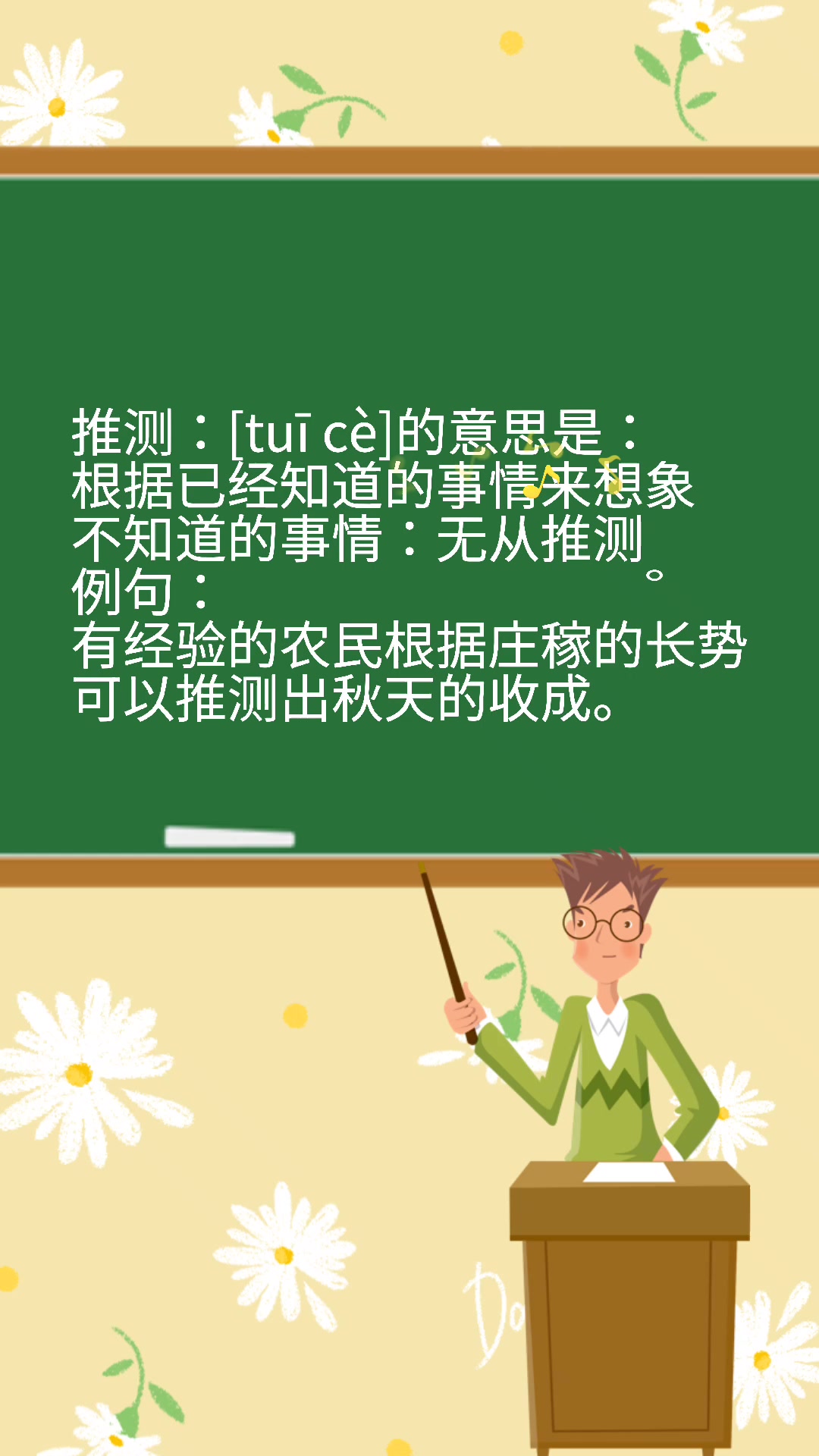 推测的意思是什么?