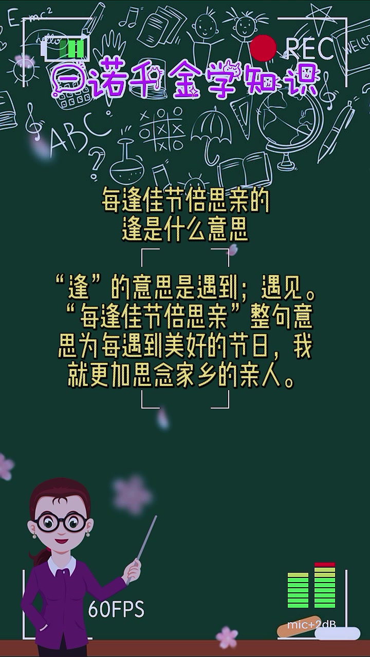 每逢佳节倍思亲的 逢是什么意思