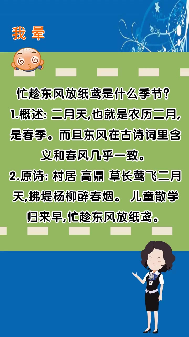 忙趁东风放纸鸢是什么季节?
