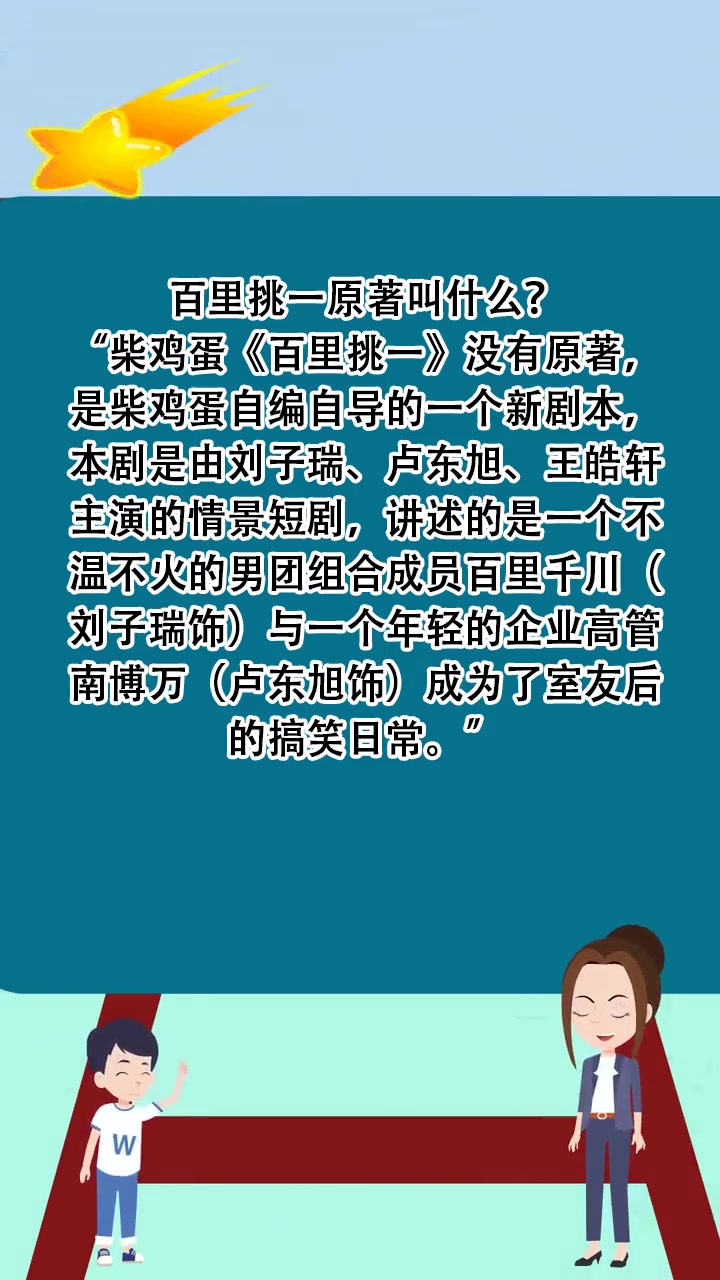百里挑一原著叫什么?