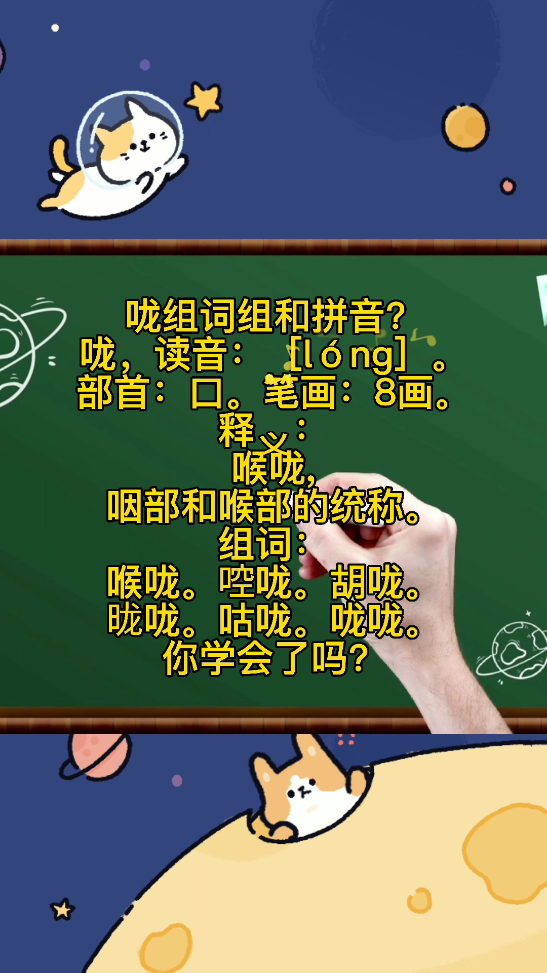 咙组词组和拼音?