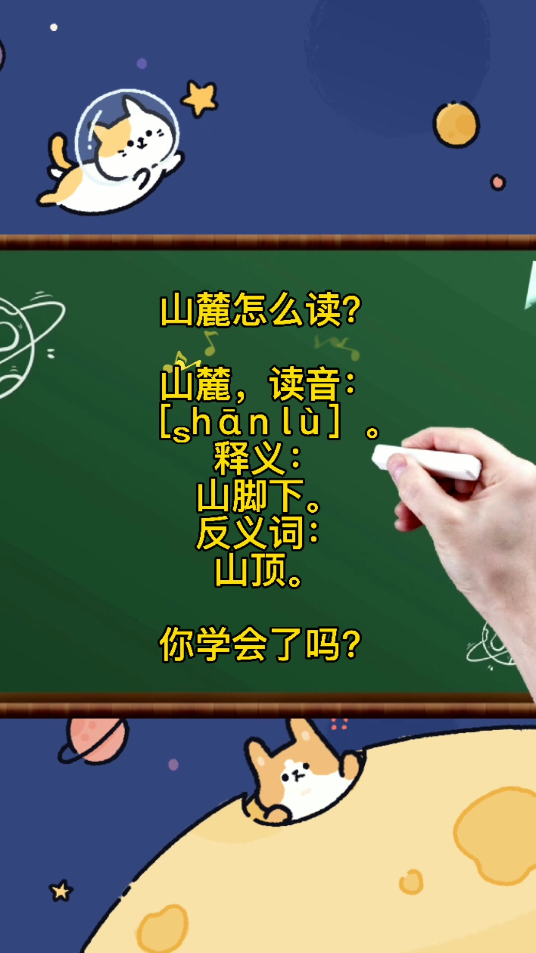 山麓怎么读?快来记笔记啦!