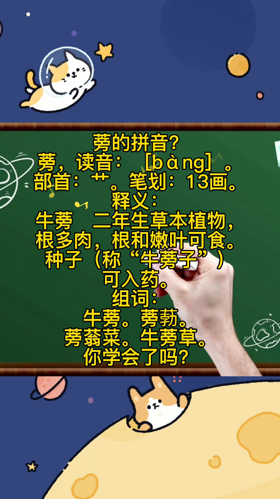 蒡的拼音?快来记笔记啦!