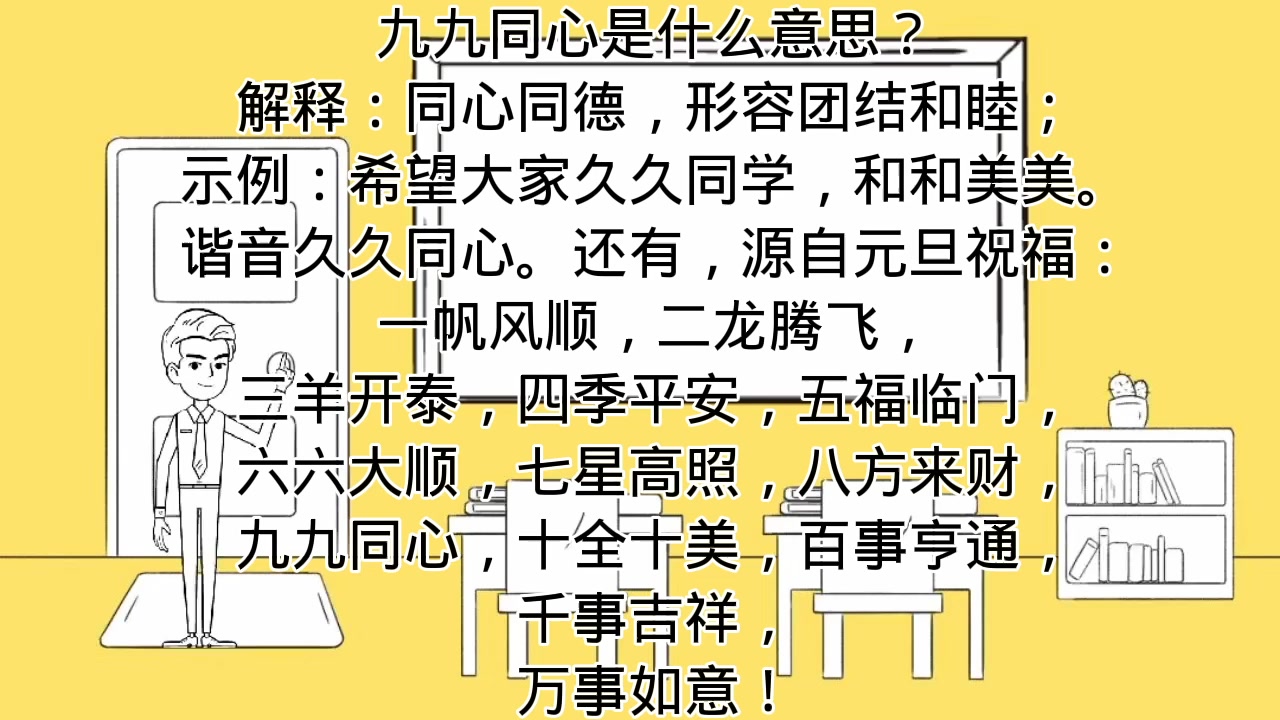 九九同心是什么意思?