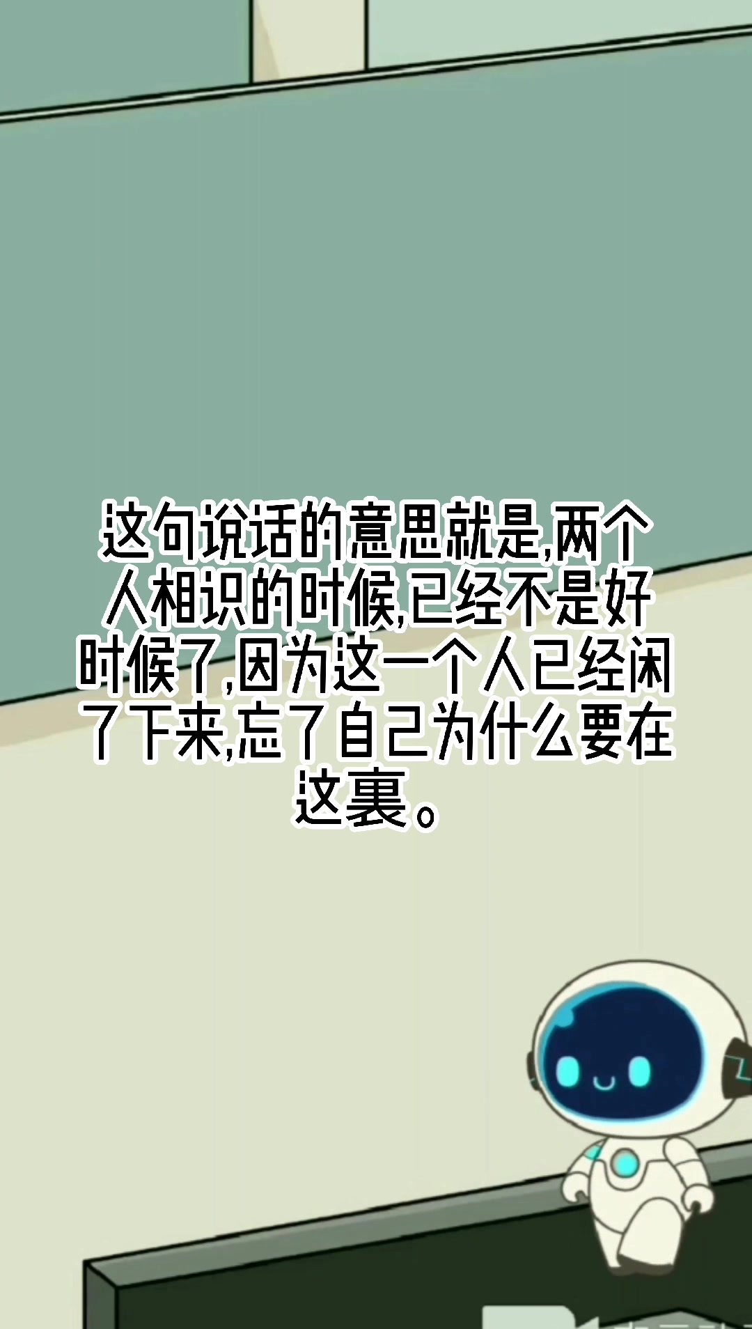彼时不知相逢,等闲忘却初衷是什么意思