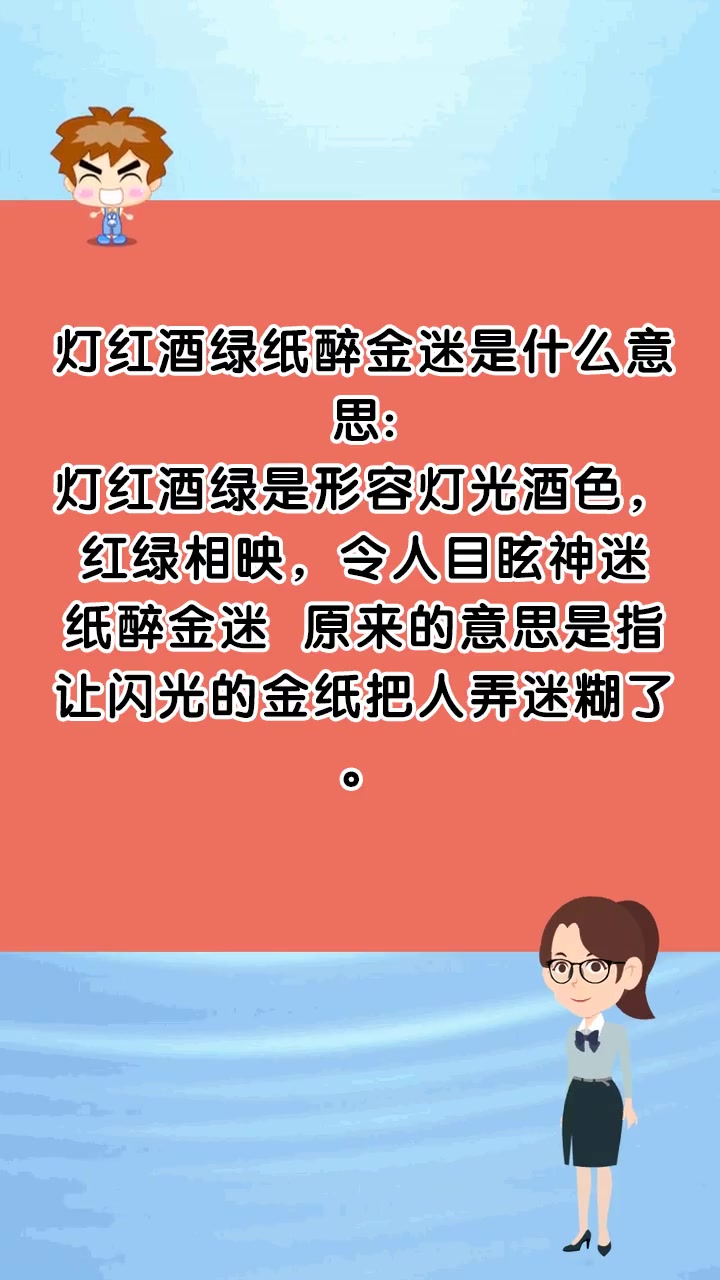 灯红酒绿纸醉金迷是什么意思