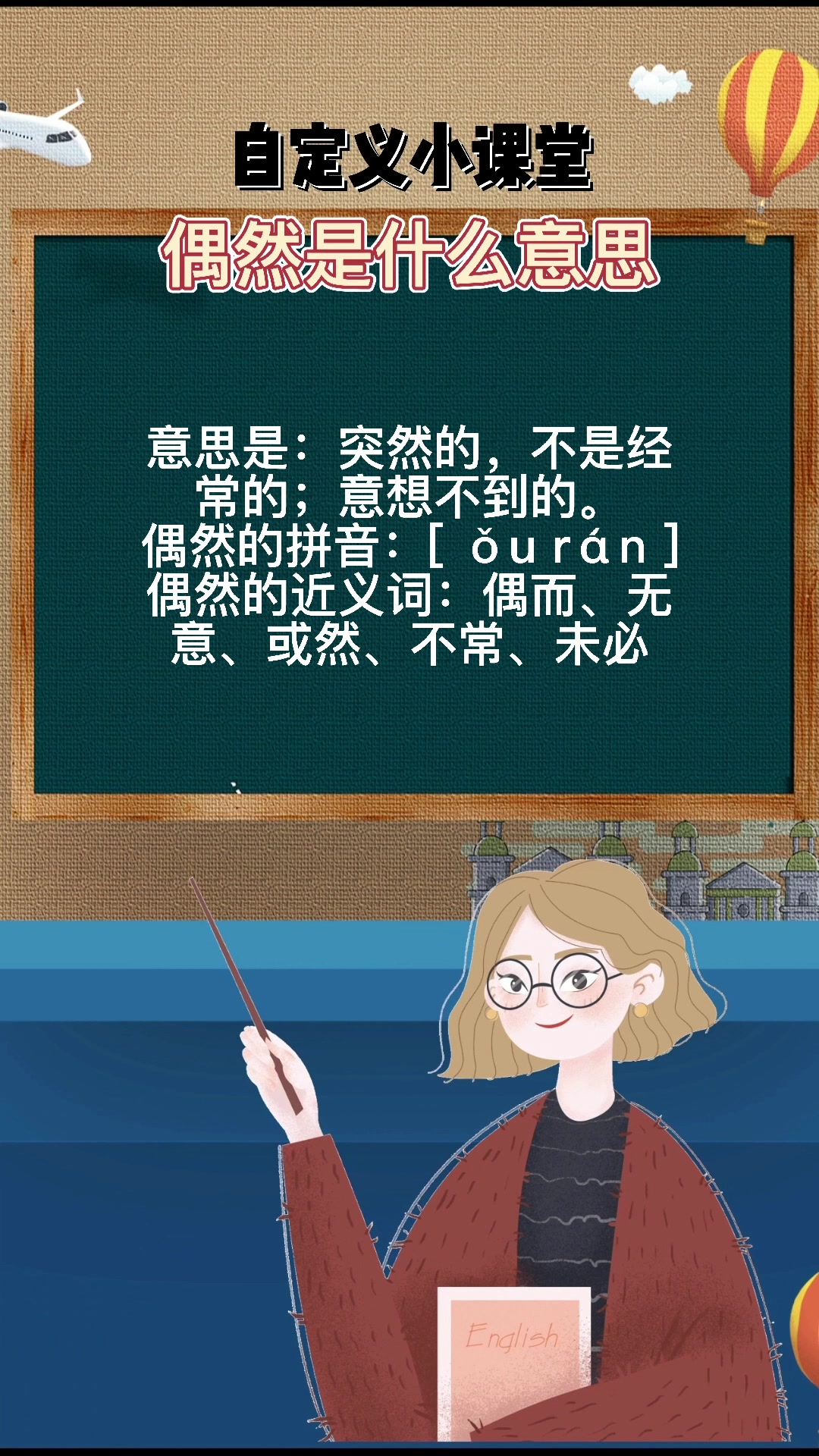 偶然是什么意思你知道么