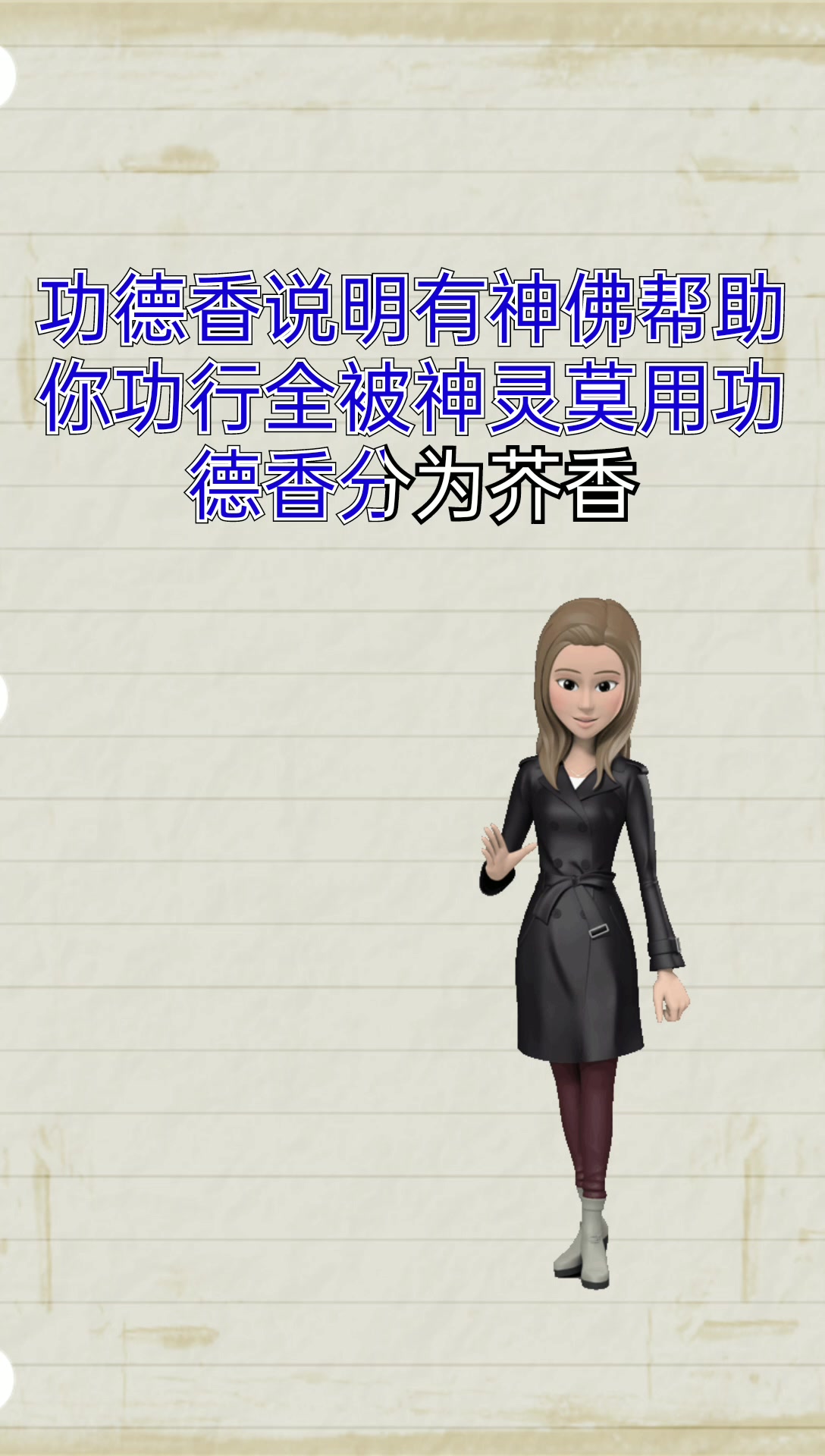 我来告诉你功德香是什么意思