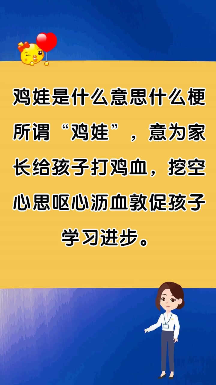 鸡娃是什么意思什么梗