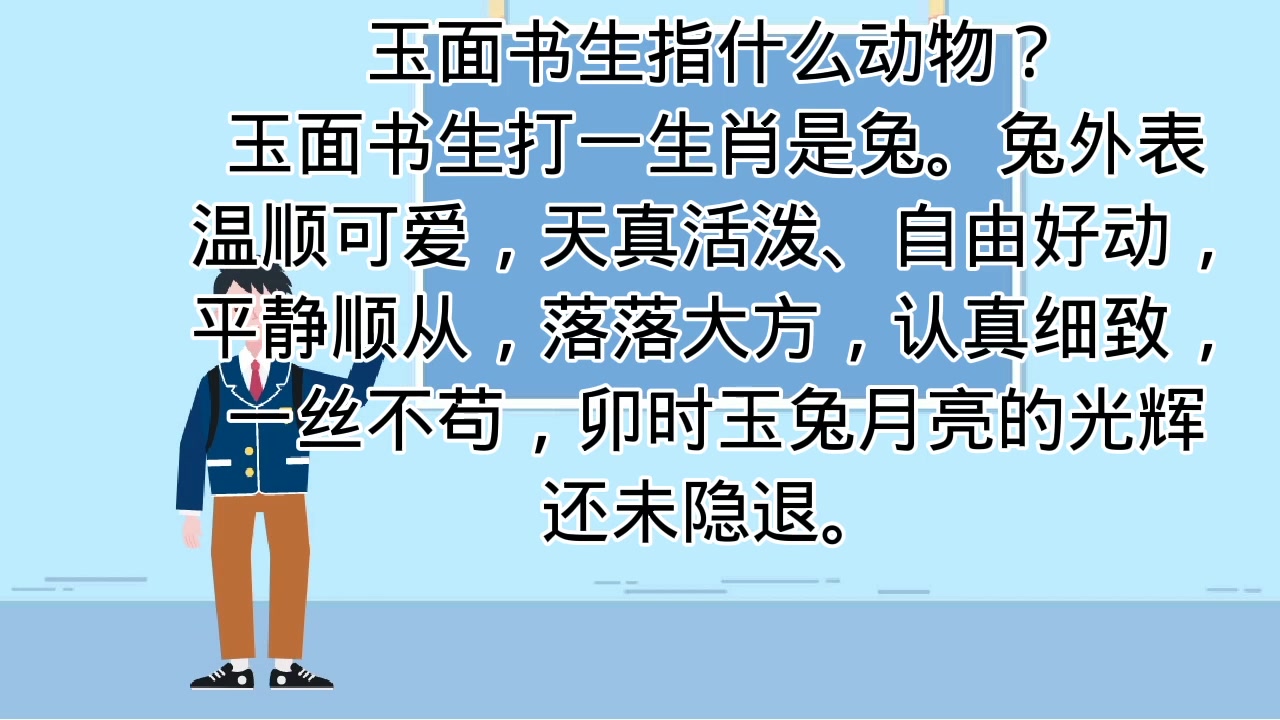 玉面书生指什么动物?