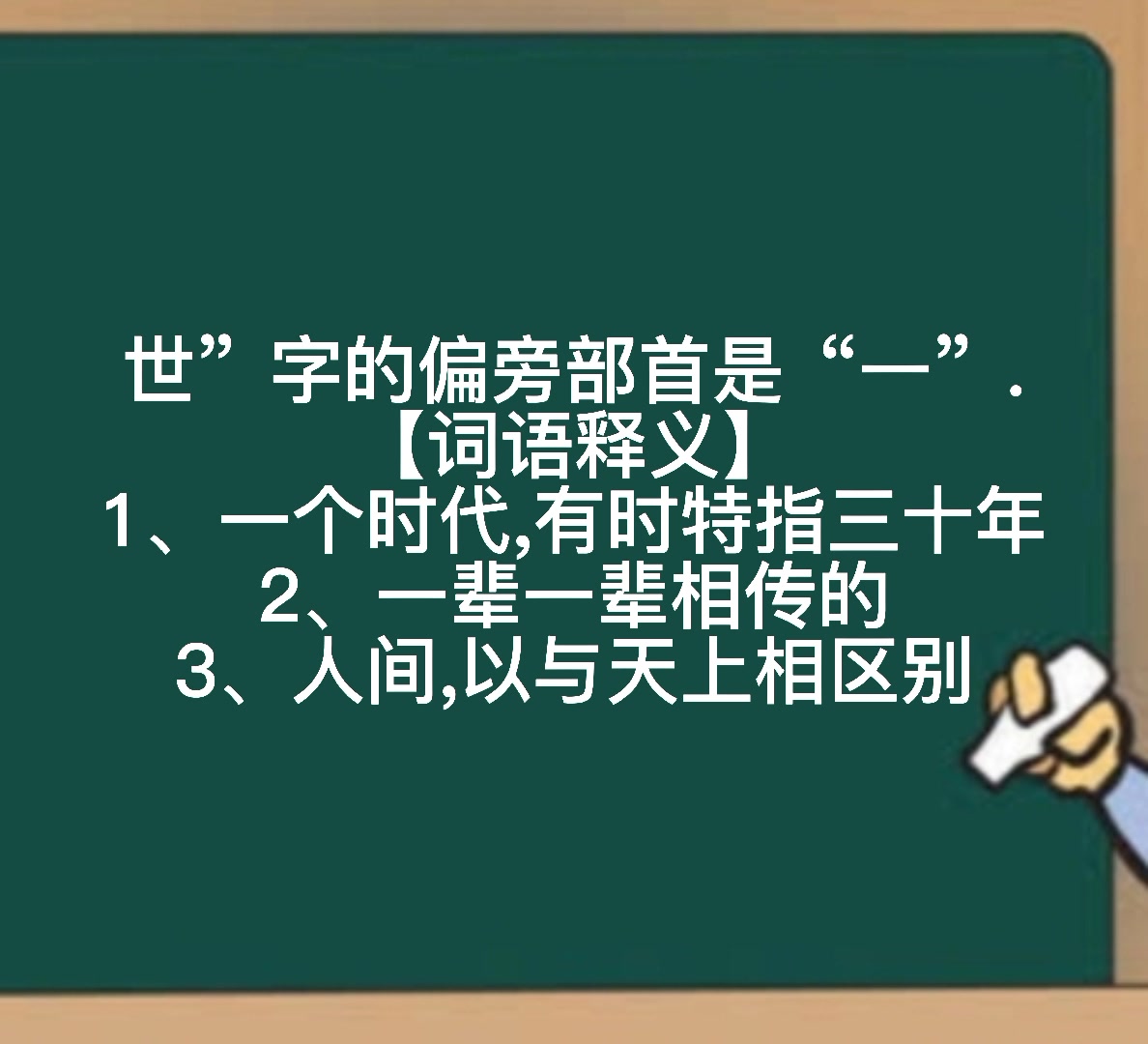 世部首是什么偏旁