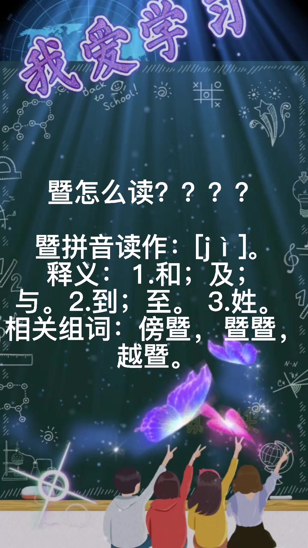 暨怎么读?