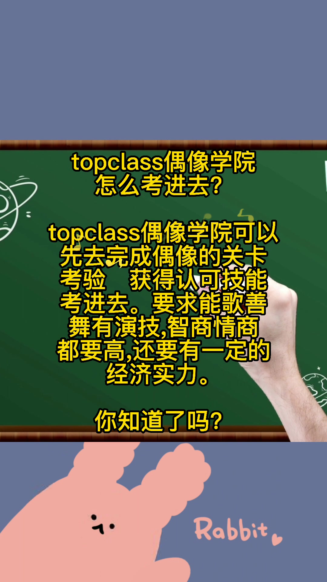 topclass偶像学院怎么考进去?