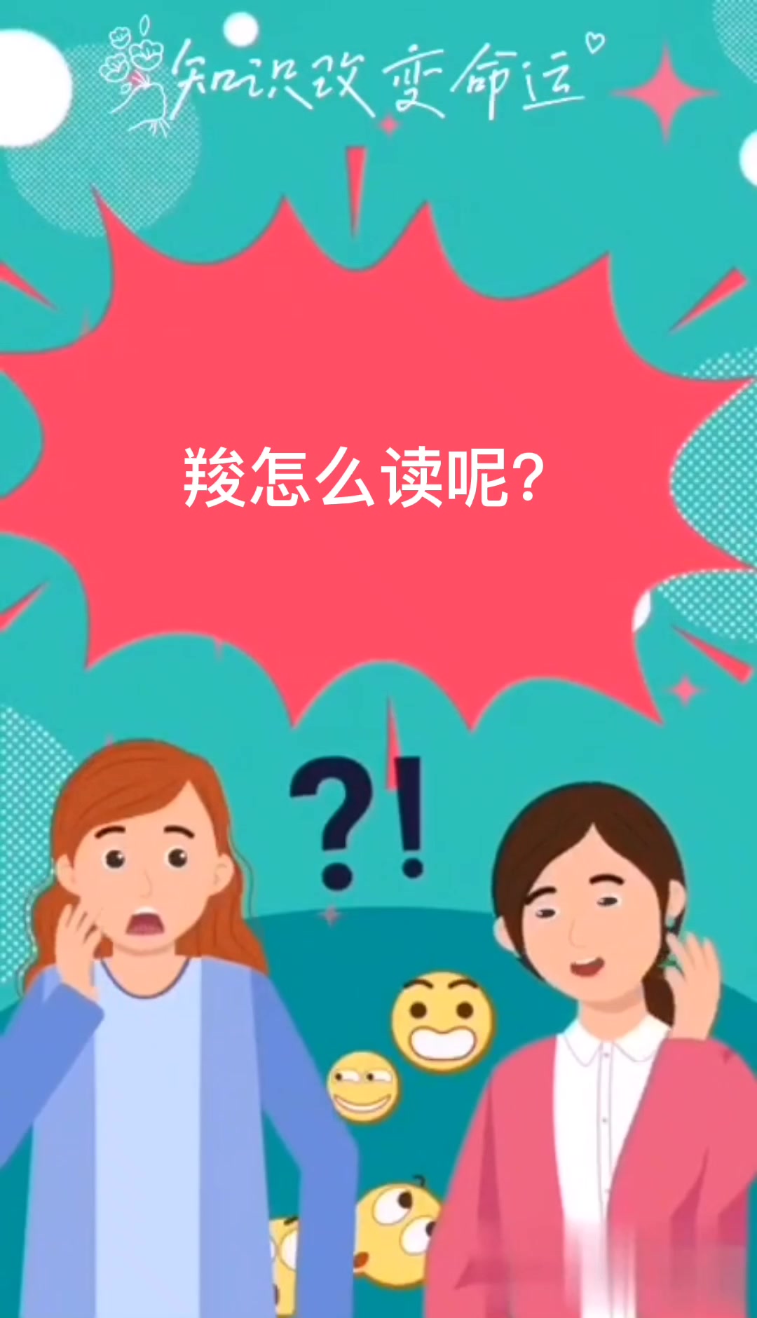羧怎么读呢?