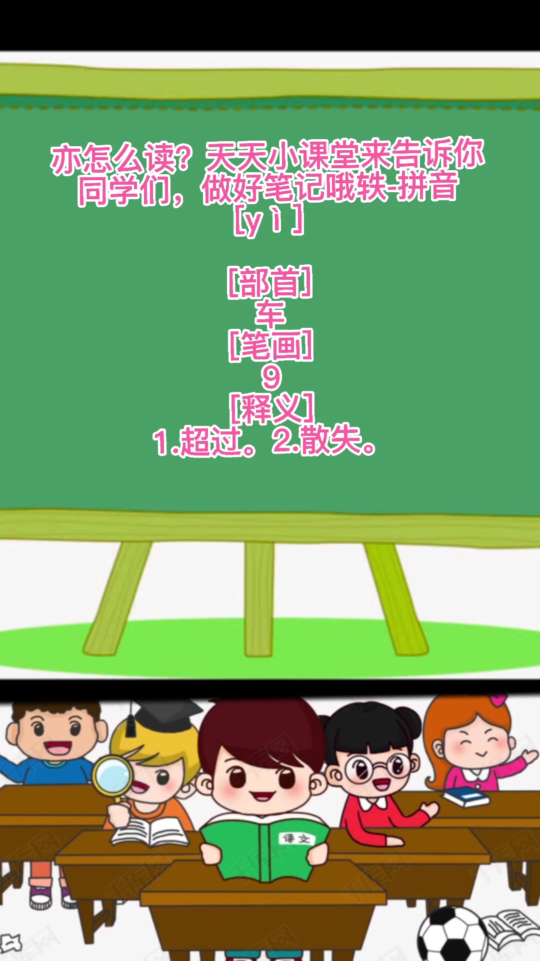 轶的读音是什么呢?