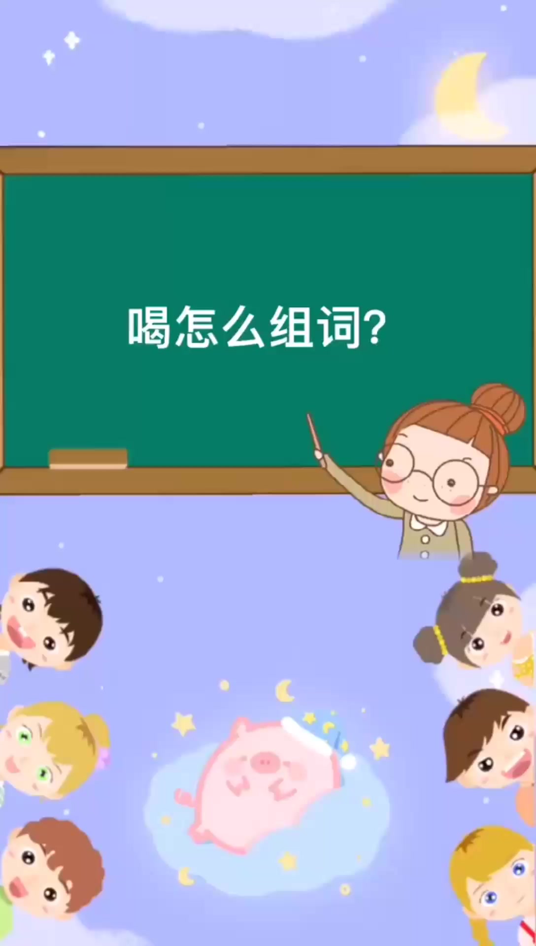 喝组词有哪些呢?