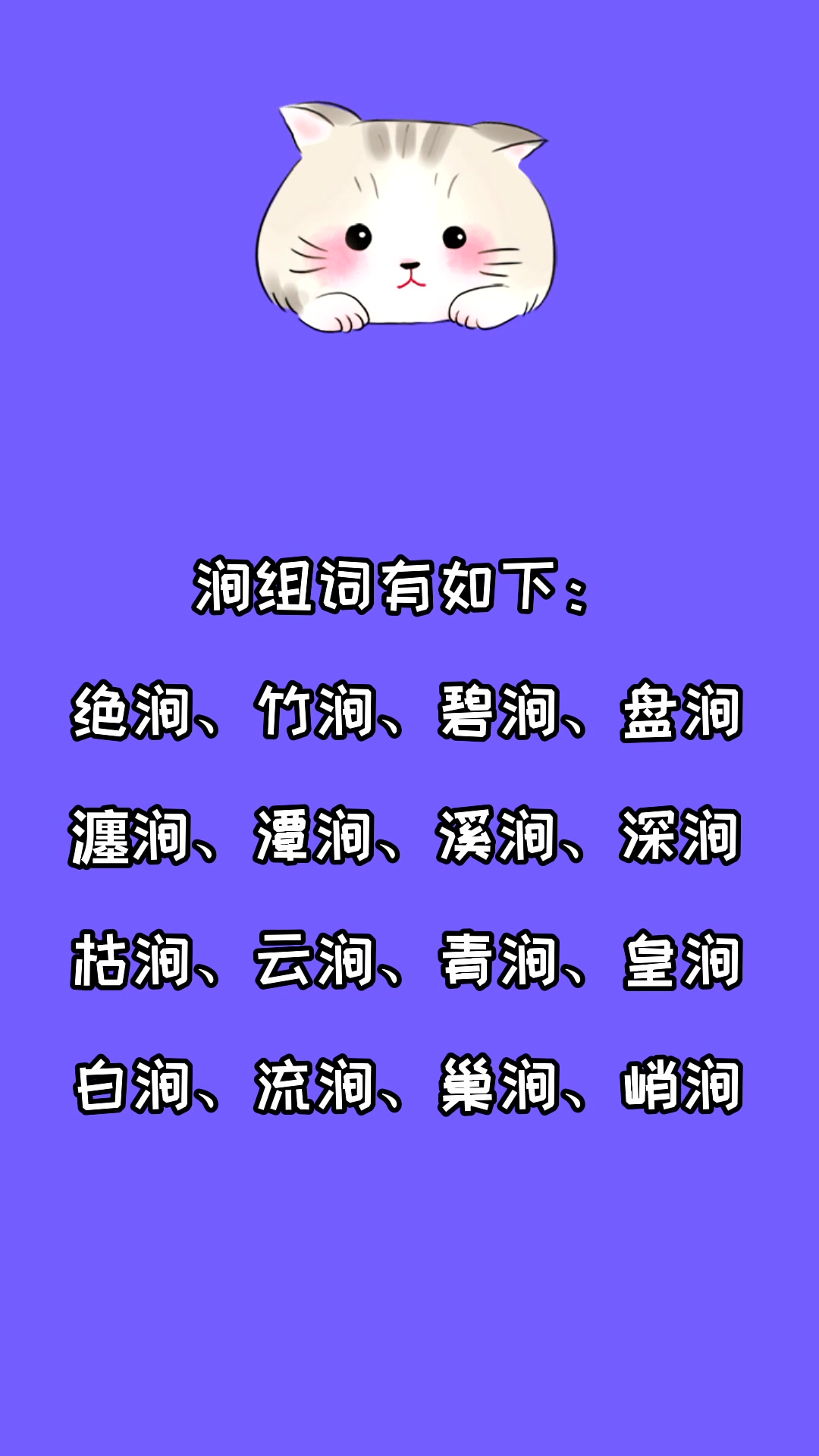 涧组词有哪些?看看就知道了