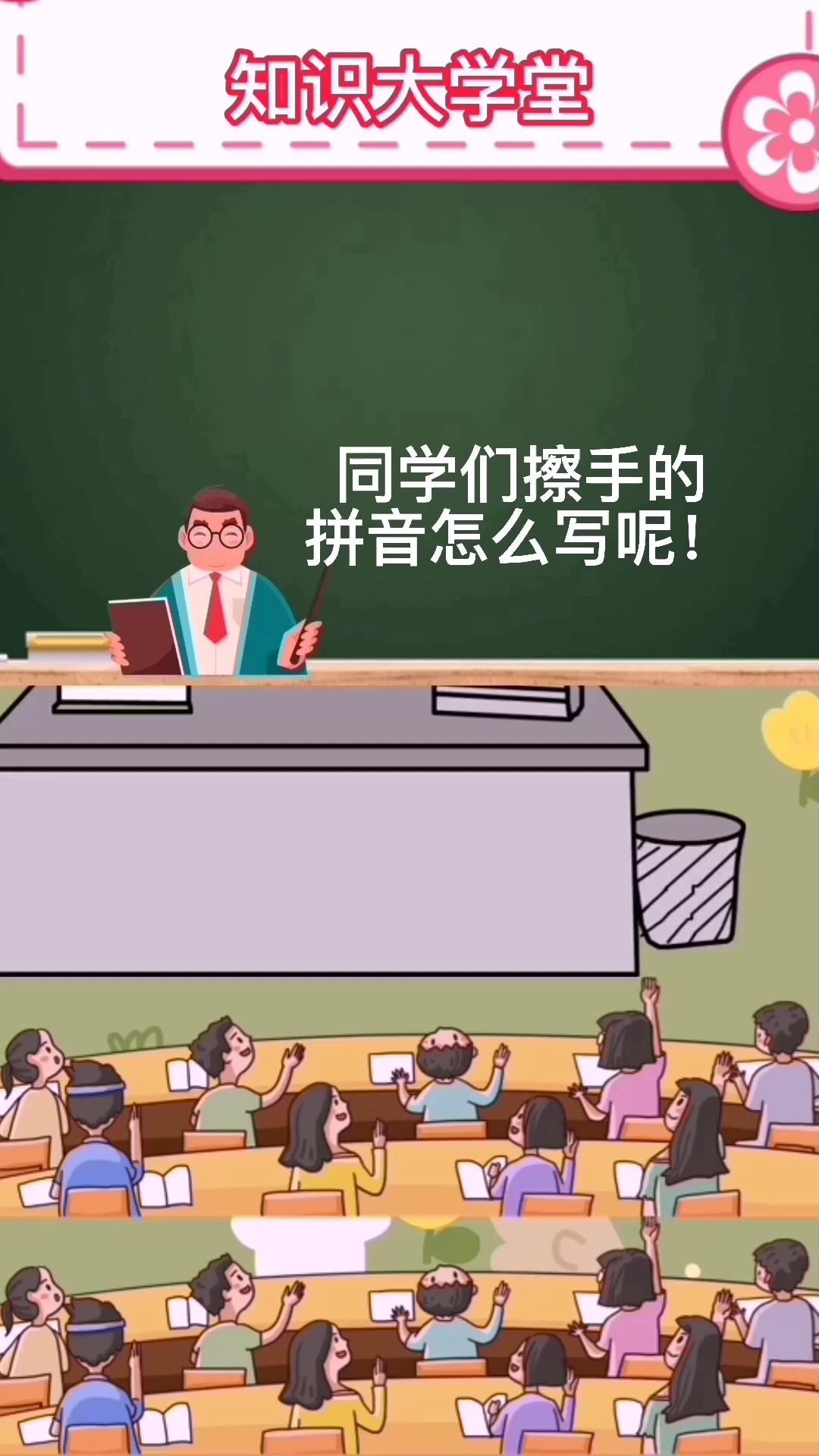 擦手的拼音怎么写呢[cā shǒu]