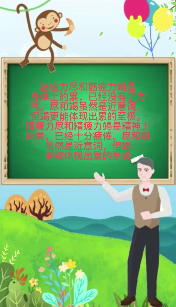 精疲力尽和筋疲力竭有什么区别