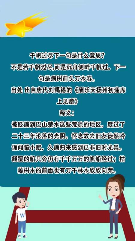 千帆过尽下一句是什么意思?