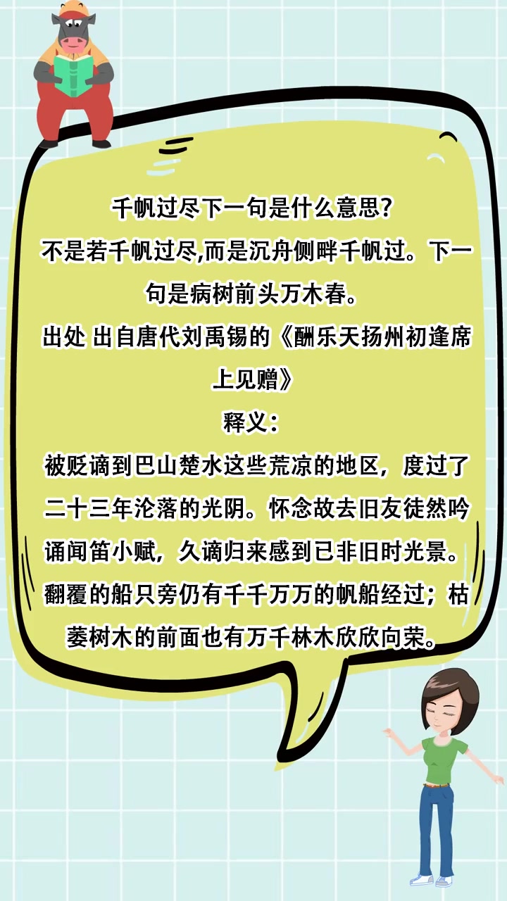 千帆过尽下一句是什么意思?