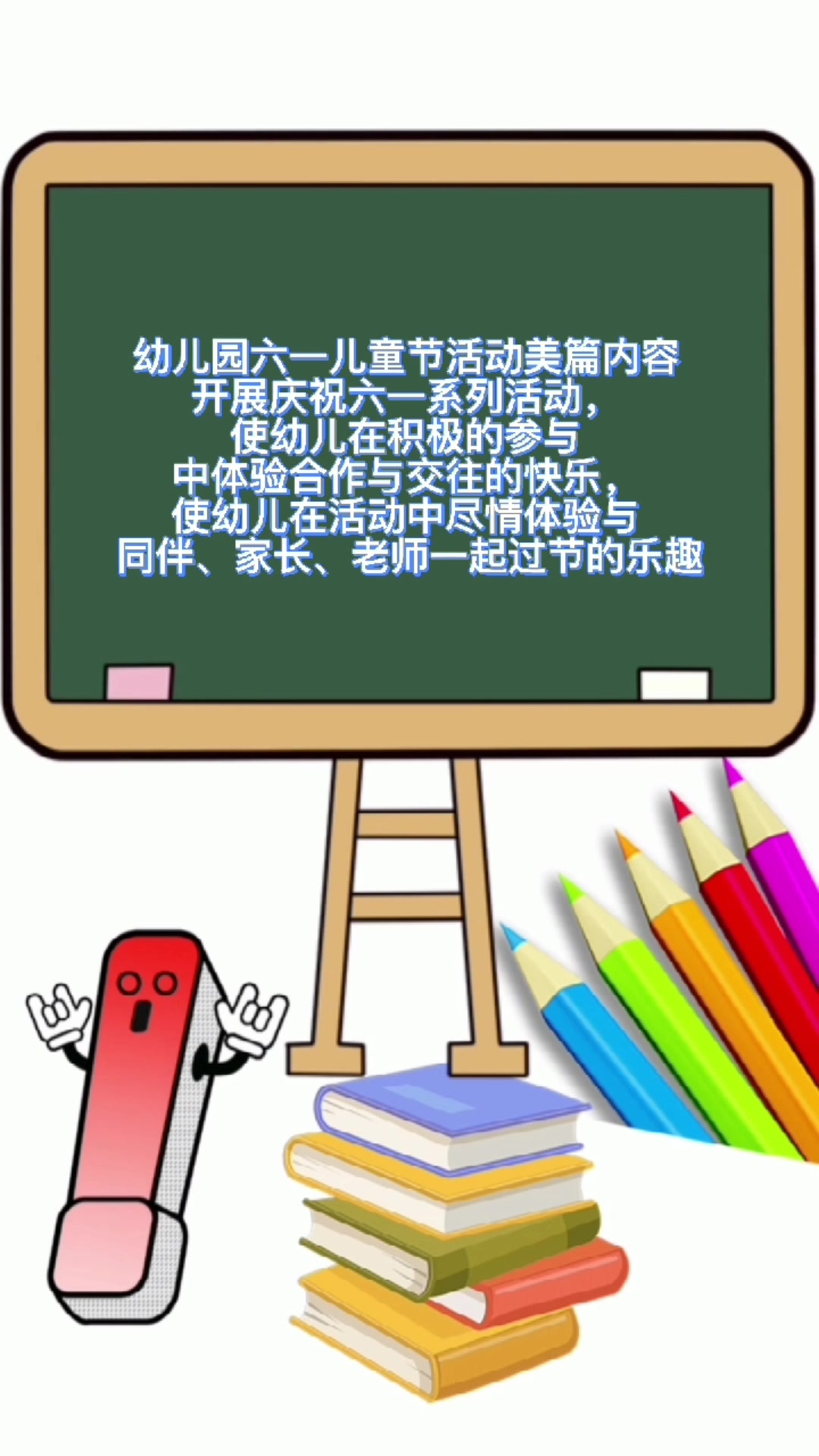 幼儿园六一儿童节活动美篇内容