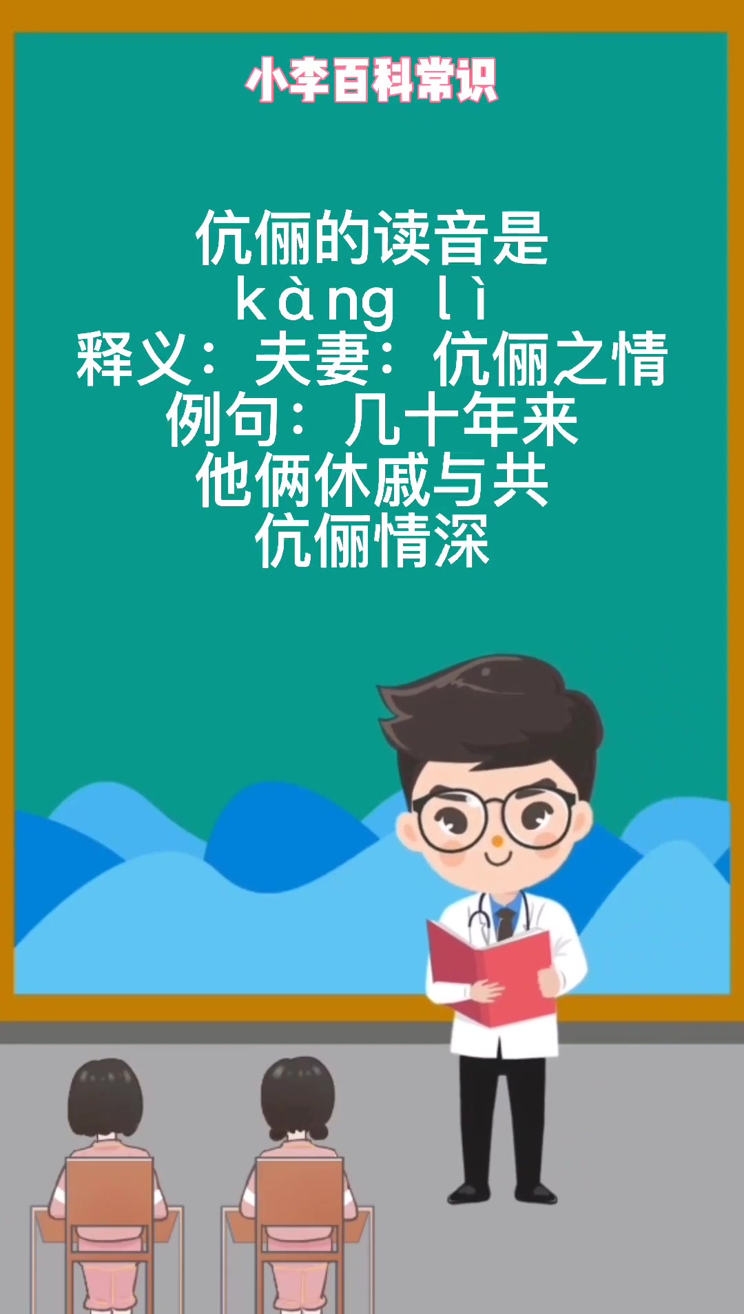 伉俪怎么读伉俪读音是什么