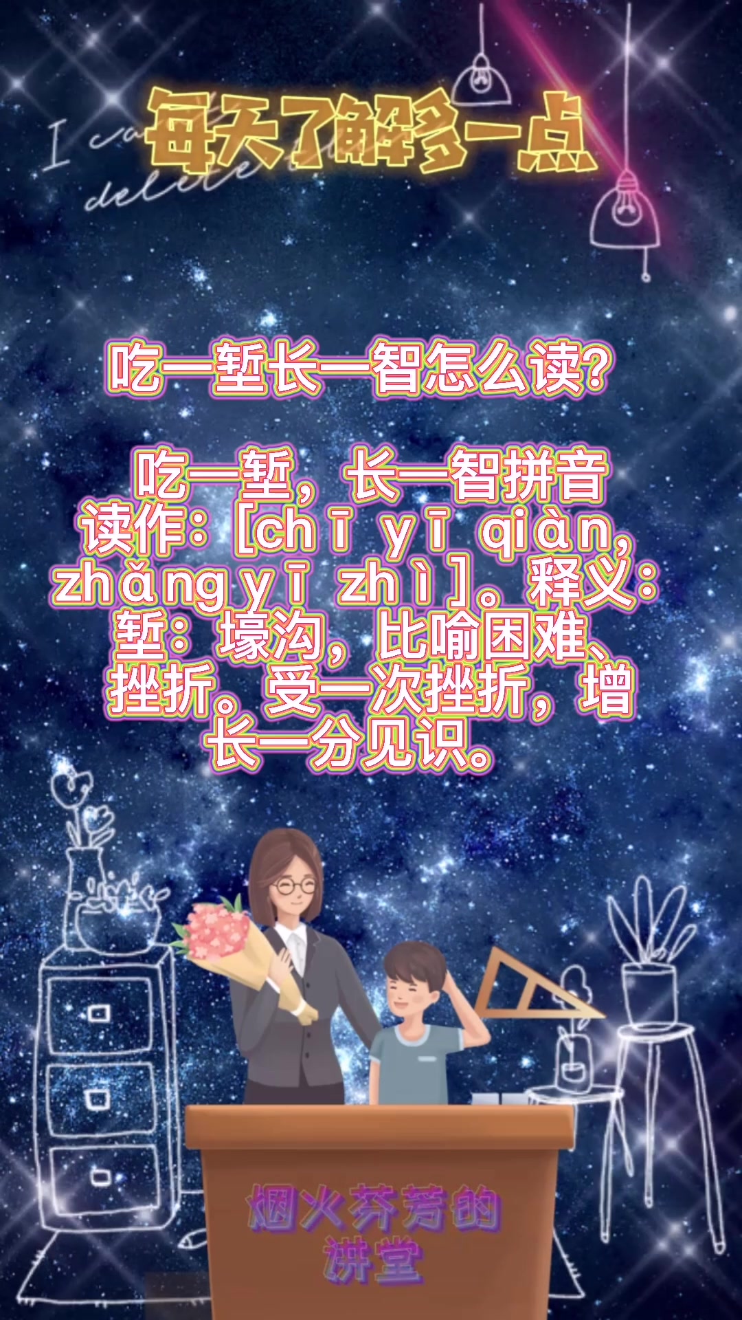 吃一堑长一智怎么读?