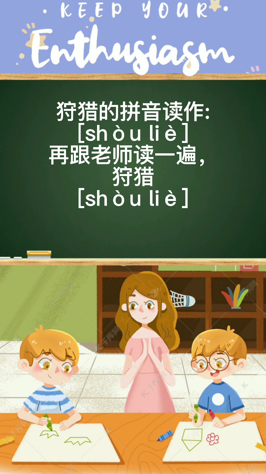 狩猎的拼音读作?