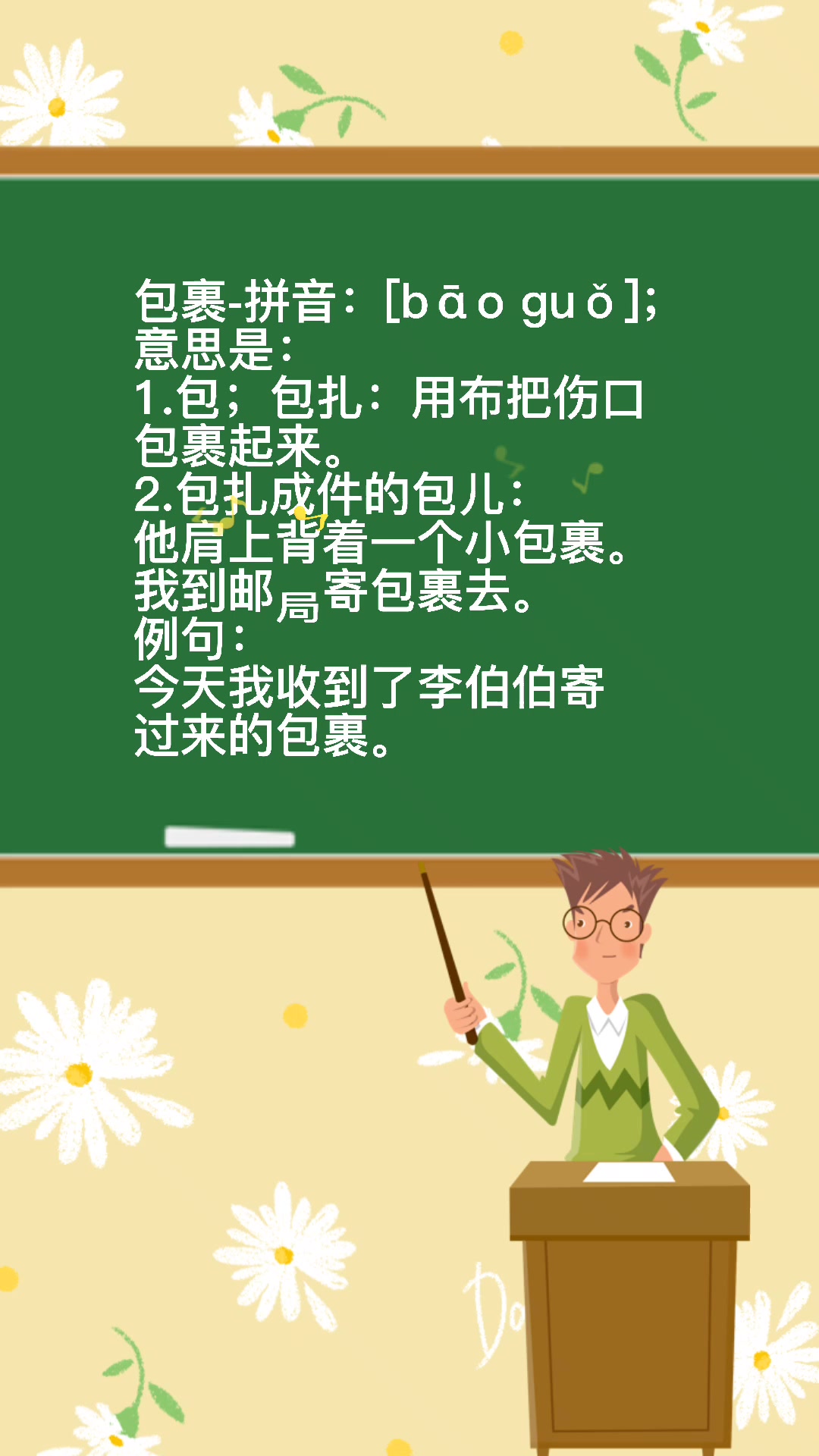 包裹的拼音是什么?