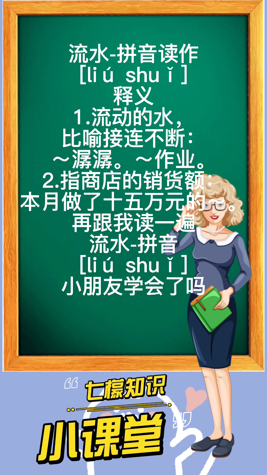 流水的拼音,大家一起来学习