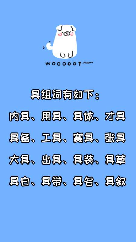 具组词有哪些?看看就知道了