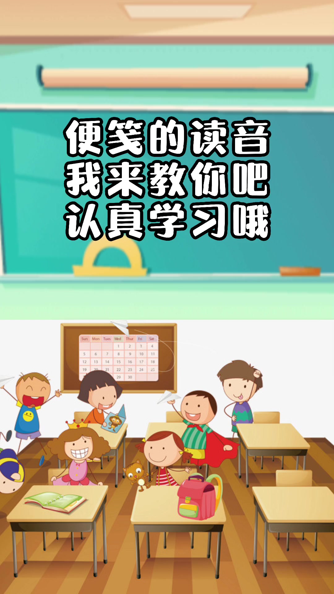 跟我学习便笺的读音