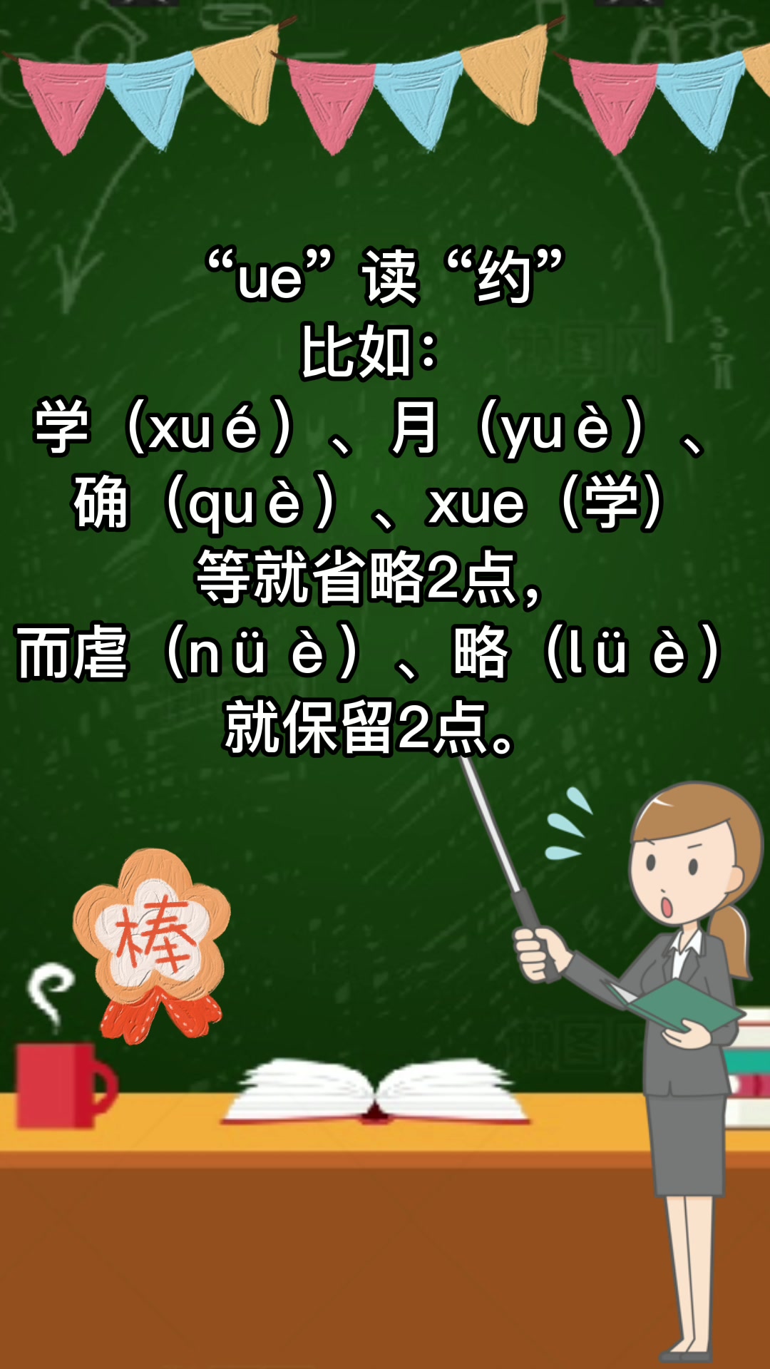 ue怎么读?快来看看吧