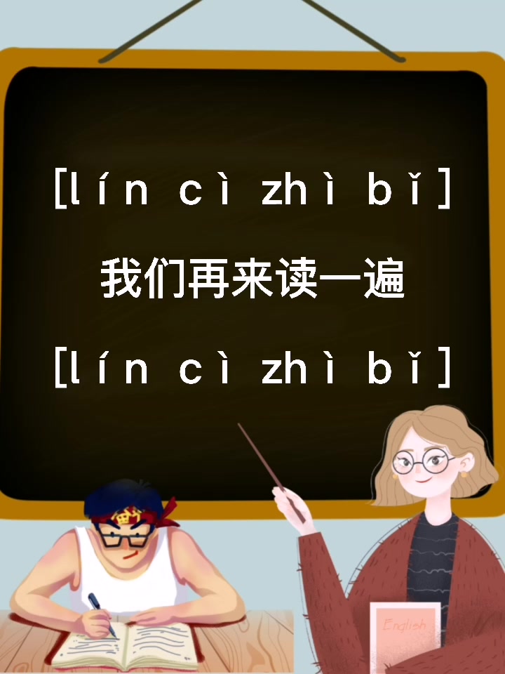 鳞次栉比的拼音