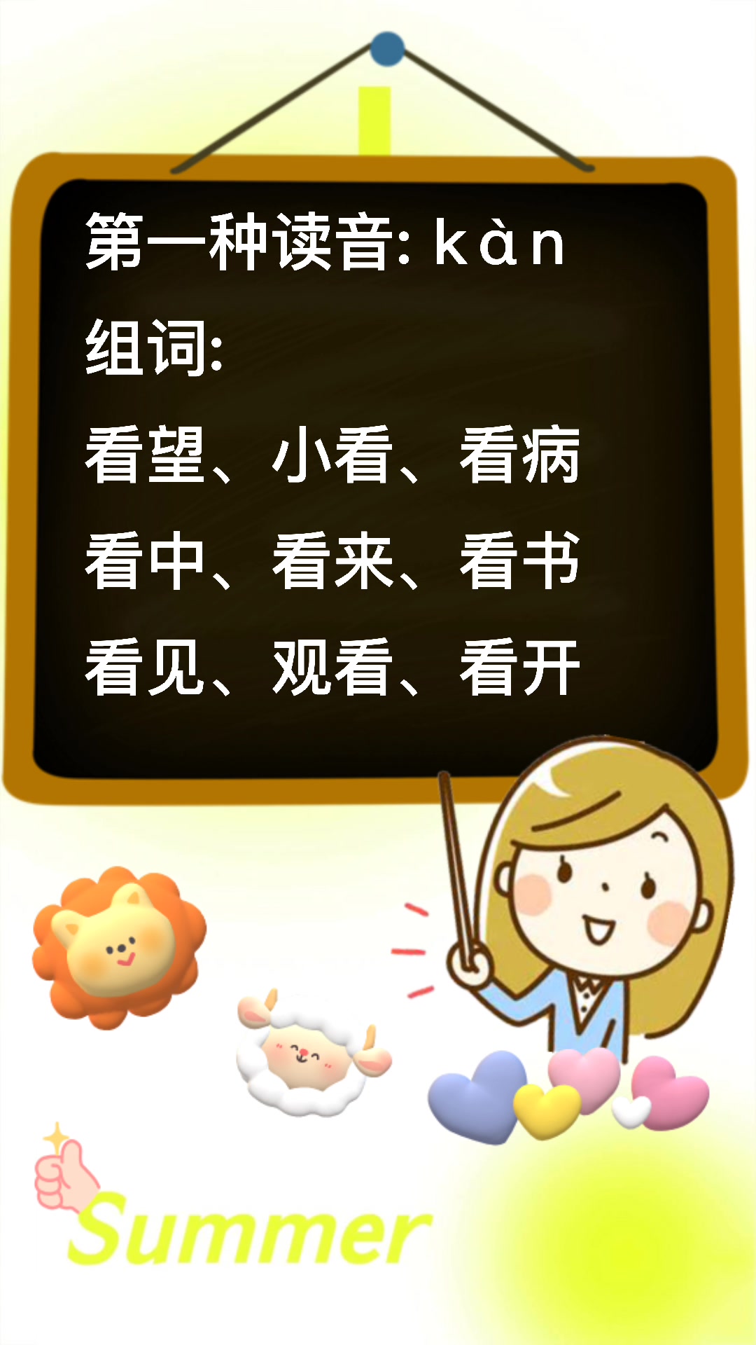 看的多音字组词有哪些,你知道吗?