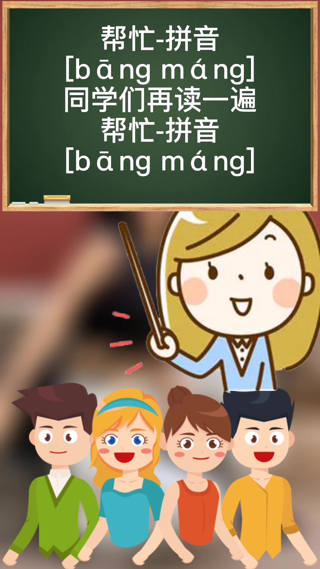 帮忙的拼音怎么读