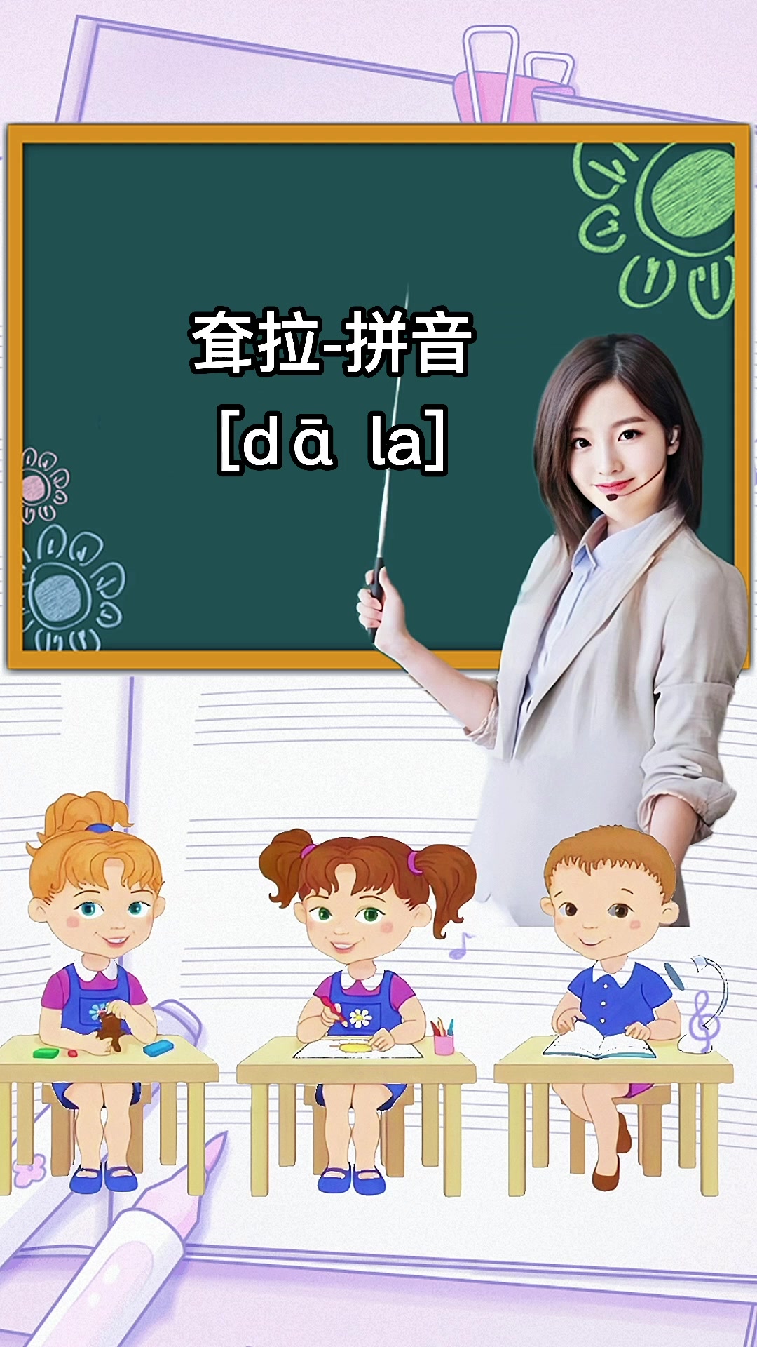 耷拉的拼音怎么读?