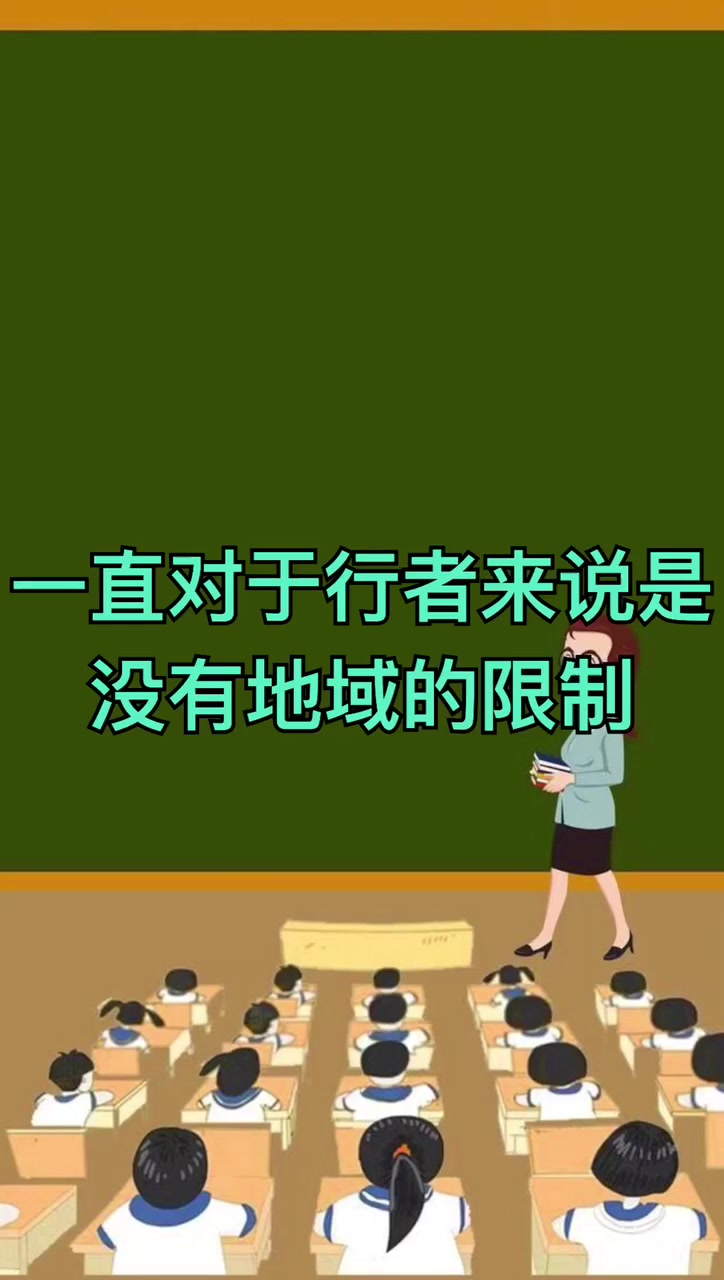 行者无疆是什么意思