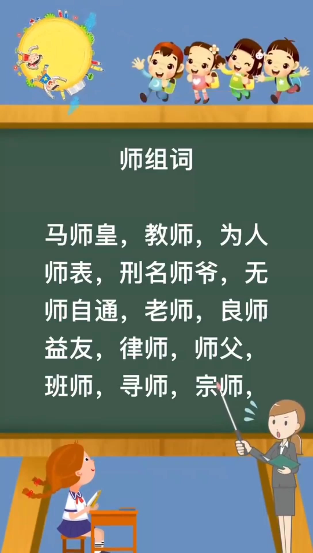师组词有哪些呢我来告诉你